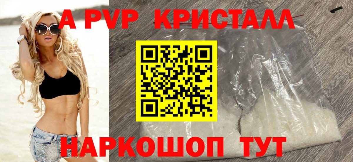 Бийск  Альфа ПВП Crystall  А ПВП VHQ  Вход с VPN  A-PVP крисы CK 