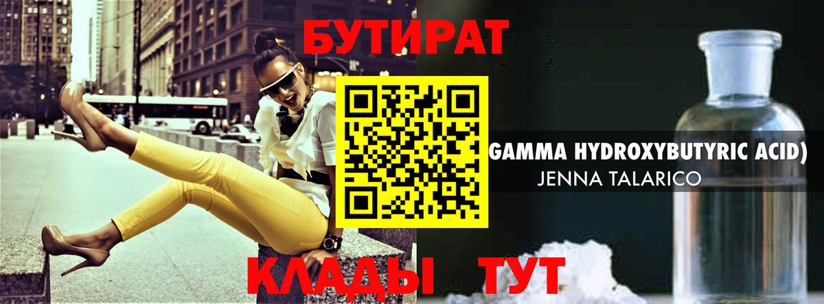 Бийск  БУТИРАТ оксибутират  Бутират  Вход с VPN 