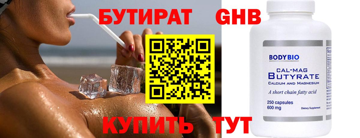 Бутират оксана Бийск