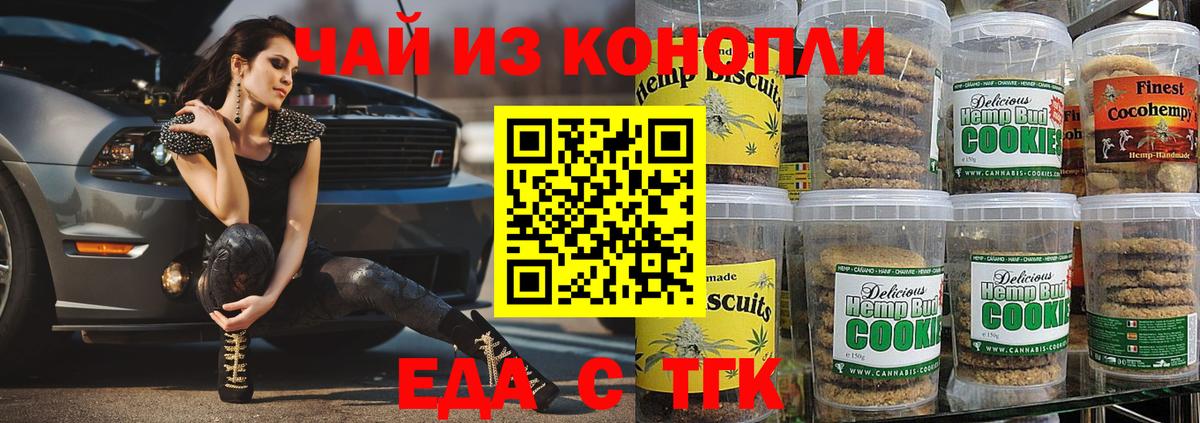 Еда ТГК марихуана Бийск