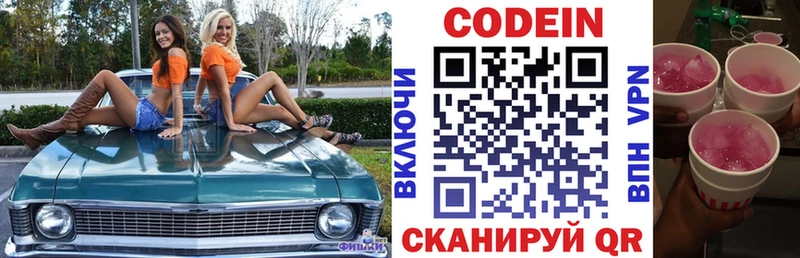 Codein Purple Drank  Бийск 