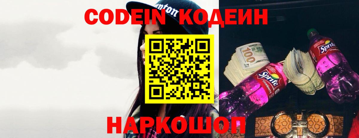 Кодеиновый сироп Lean напиток Lean (лин) Бийск
