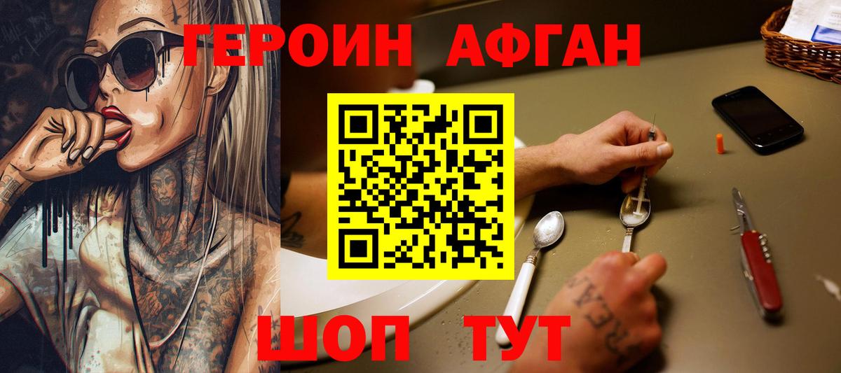 Бийск  Героин афганец  ГЕРОИН  Вход с VPN 