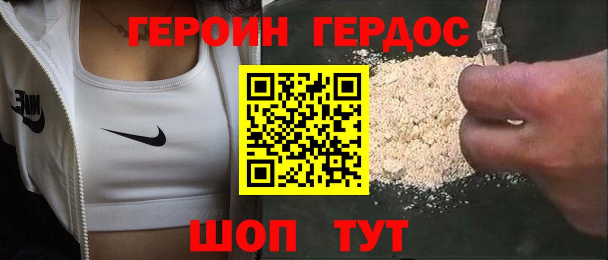 Героин афганец Бийск