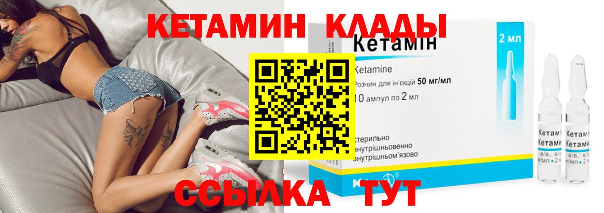 КЕТАМИН VHQ Бийск