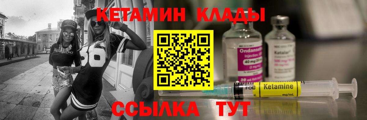 КЕТАМИН VHQ  Вход с VPN  Бийск 