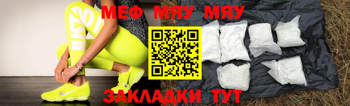 Мефедрон кристаллы Бийск