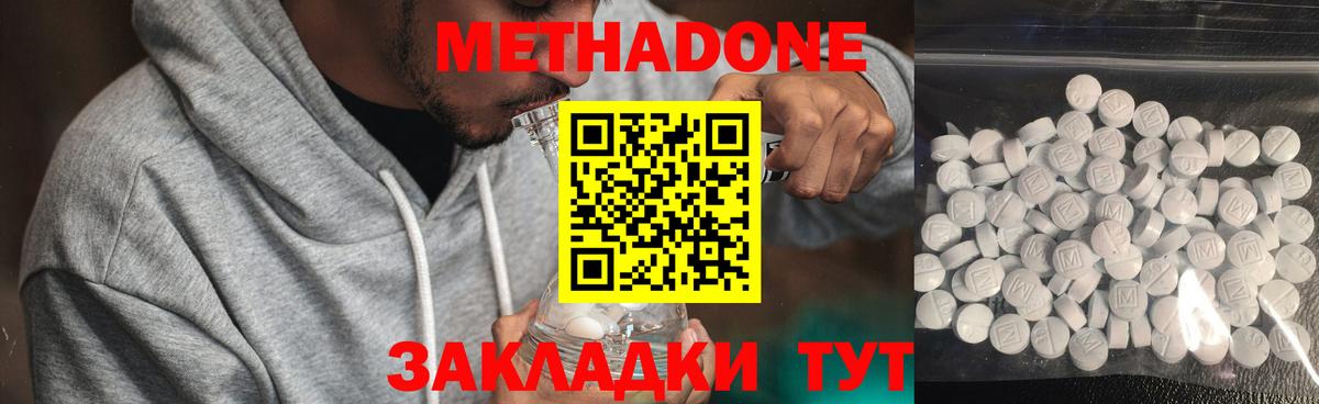 Метадон кристалл Бийск