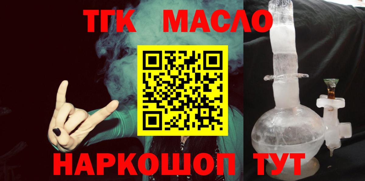 ТГК жижа  Дистиллят ТГК гашишное масло  Вход с VPN  Бийск 
